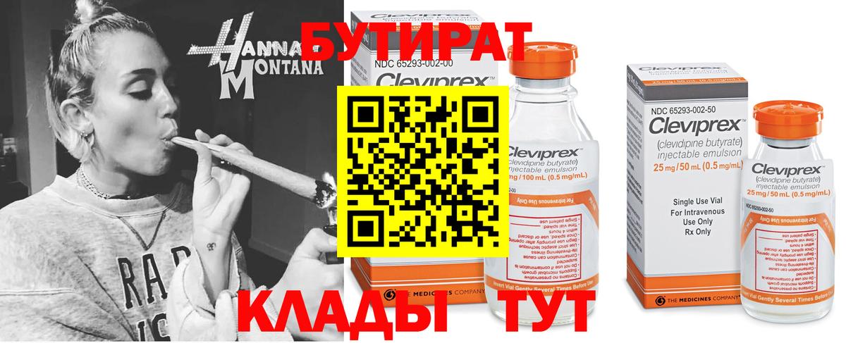 БУТИРАТ 99% Соль-Илецк