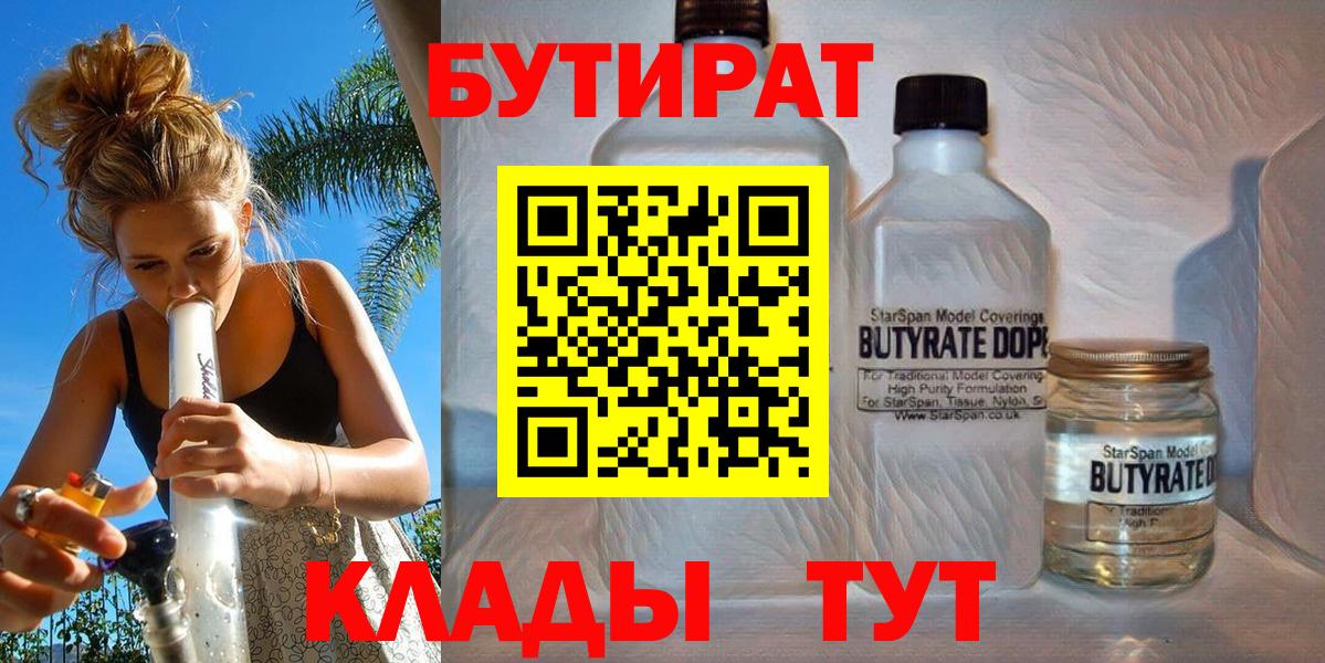 Бутират вода  Вход с VPN  Соль-Илецк 