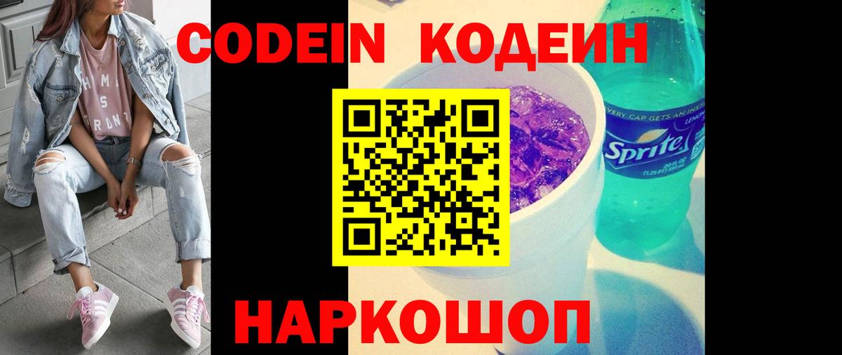 Кодеиновый сироп Lean напиток Lean (лин)  Codein напиток Lean (лин)  Вход с VPN  купить  сайты  Соль-Илецк 
