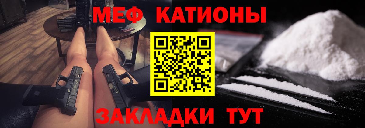 Меф мяу мяу мука Соль-Илецк