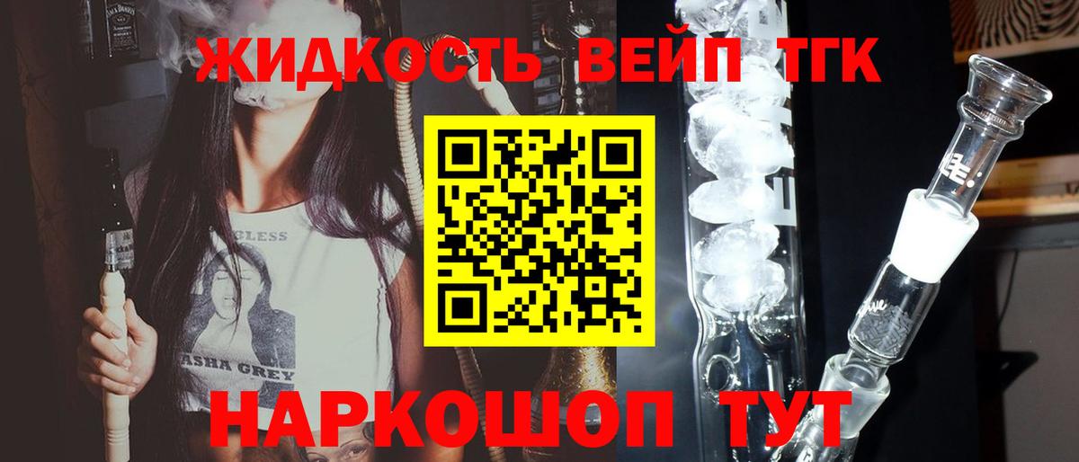 Соль-Илецк  ТГК концентрат  Вход с VPN  ТГК жижа 